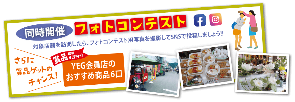 フォトコンテスト