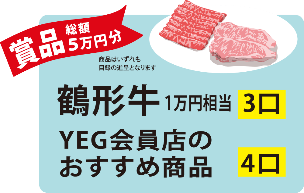 賞品