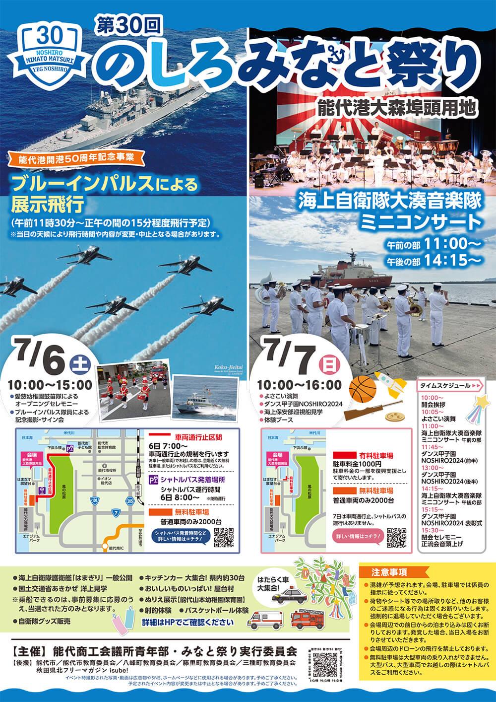 のしろみなと祭りチラシ1