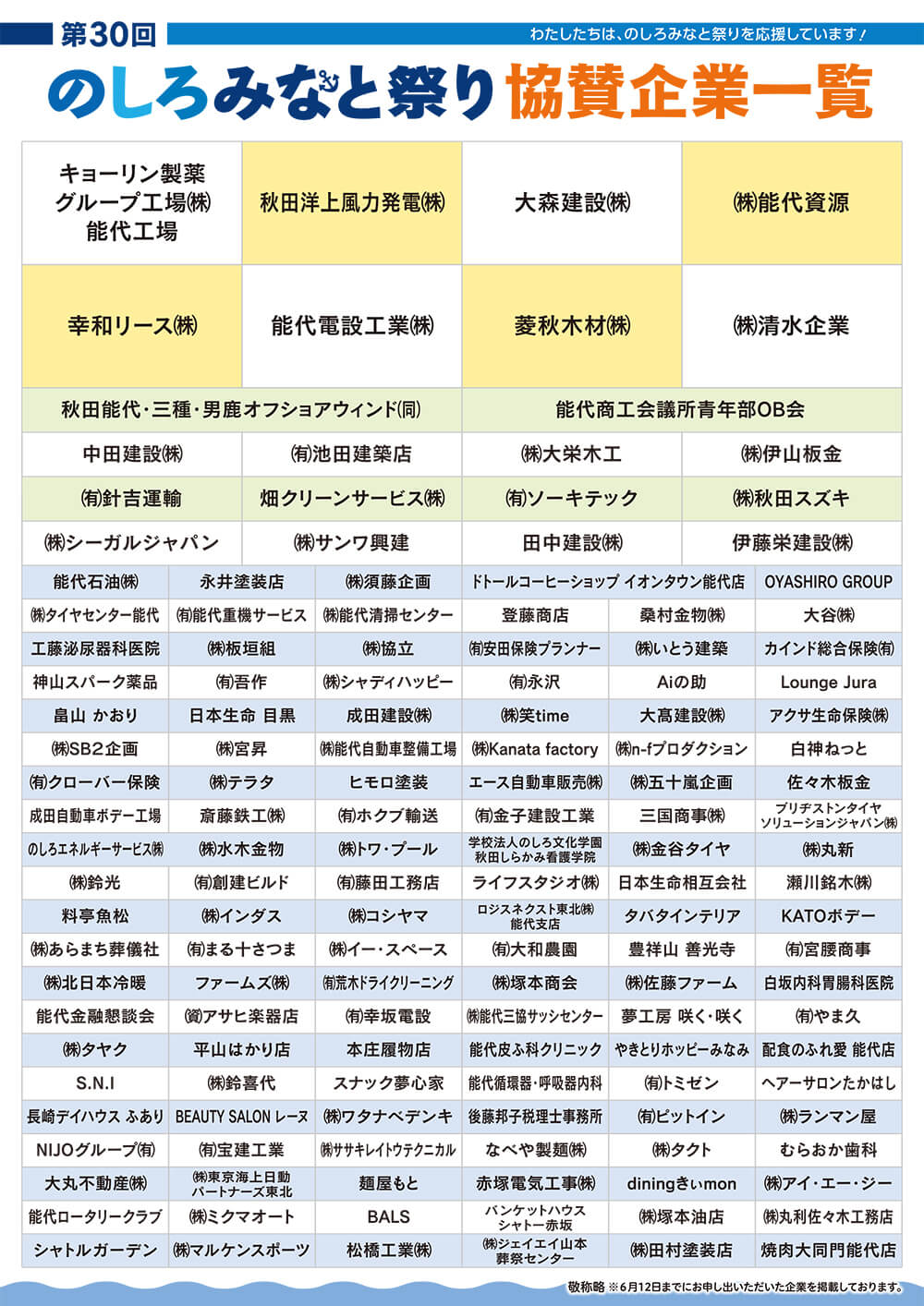 のしろみなと祭りチラシ2