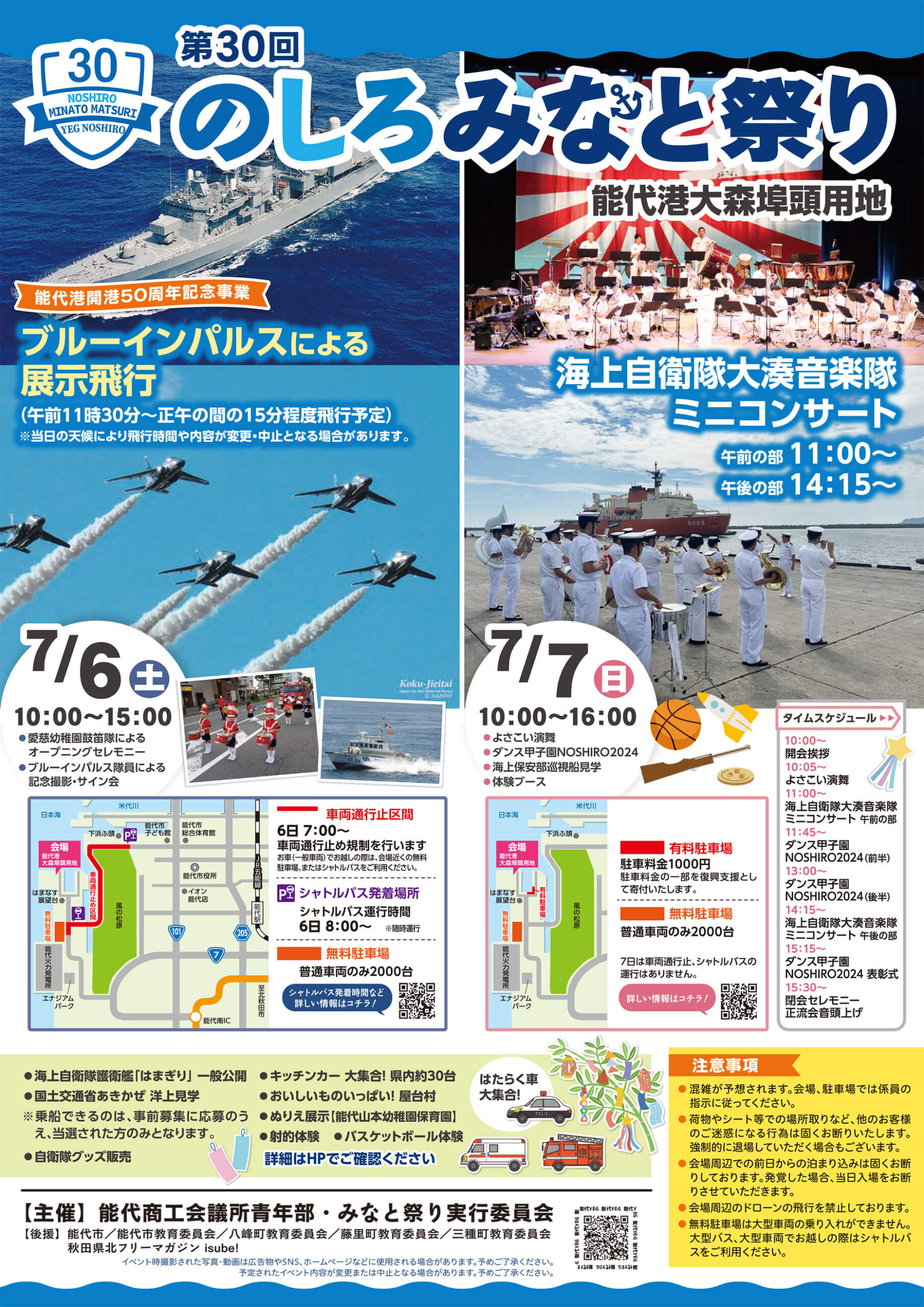 第30回 のしろみなと祭り チラシ