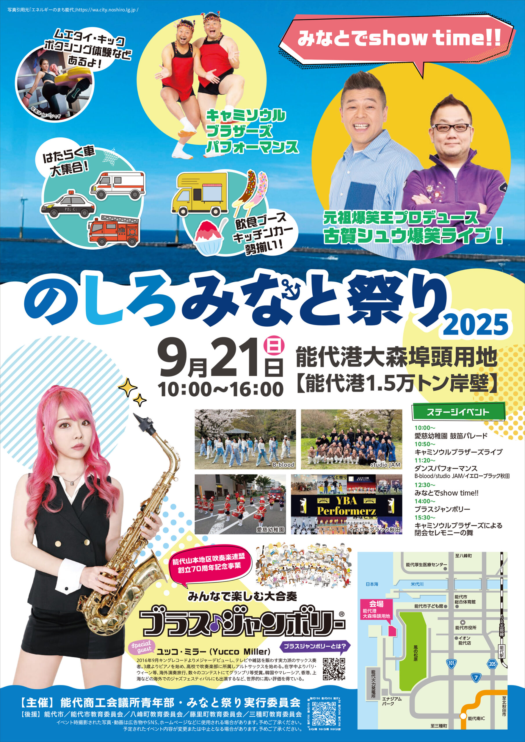 第31回 のしろみなと祭り チラシ
