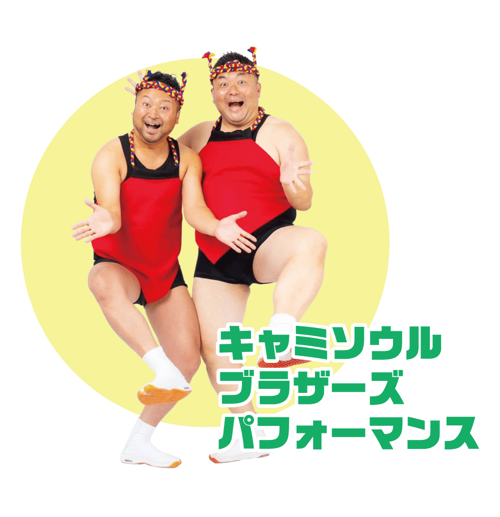 キャミソウルブラザーズライブ
