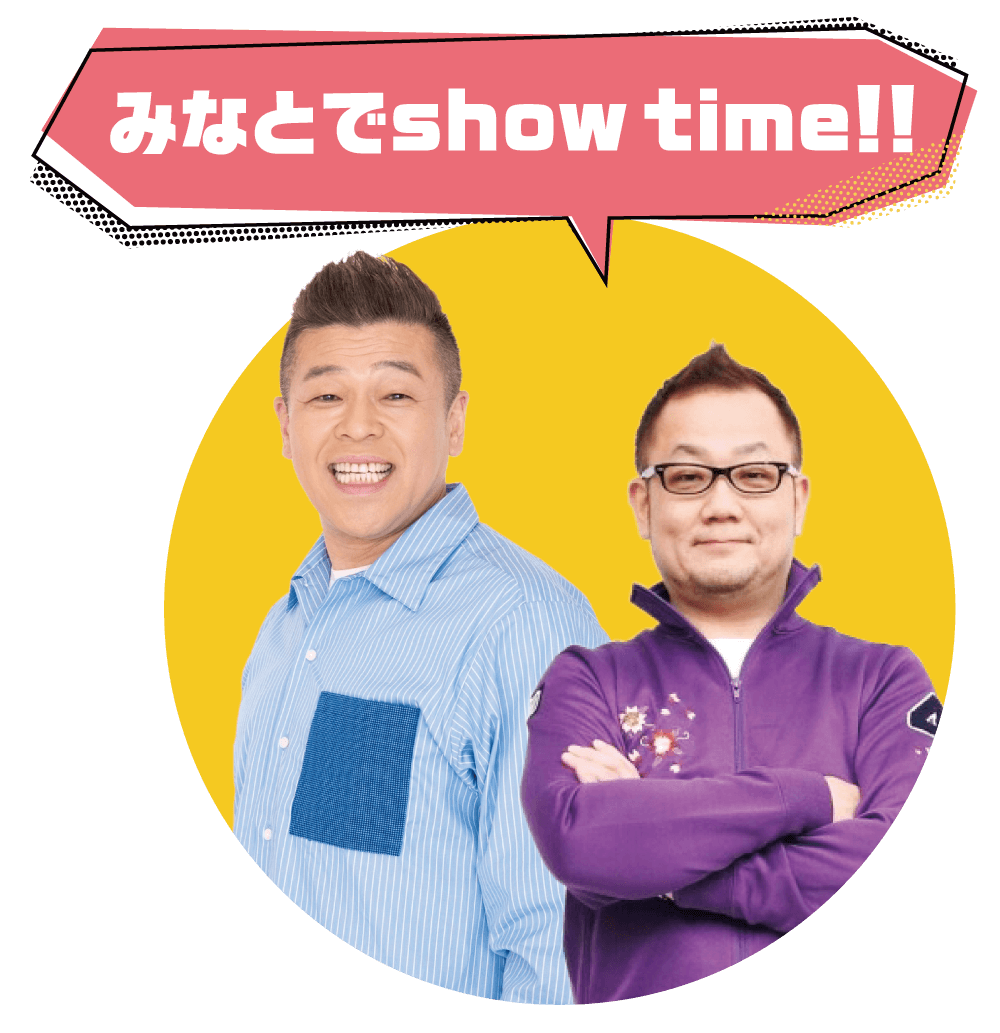 みなとでshow time!!