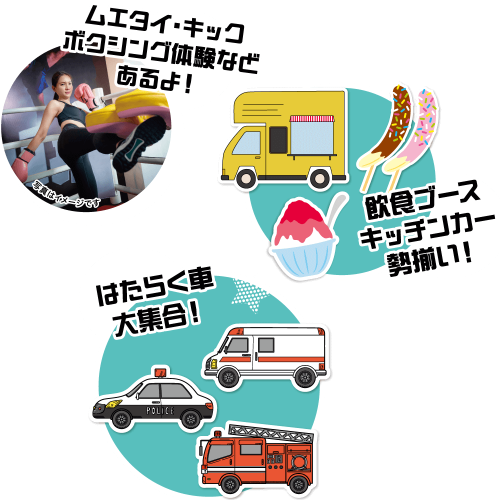イベントイメージ