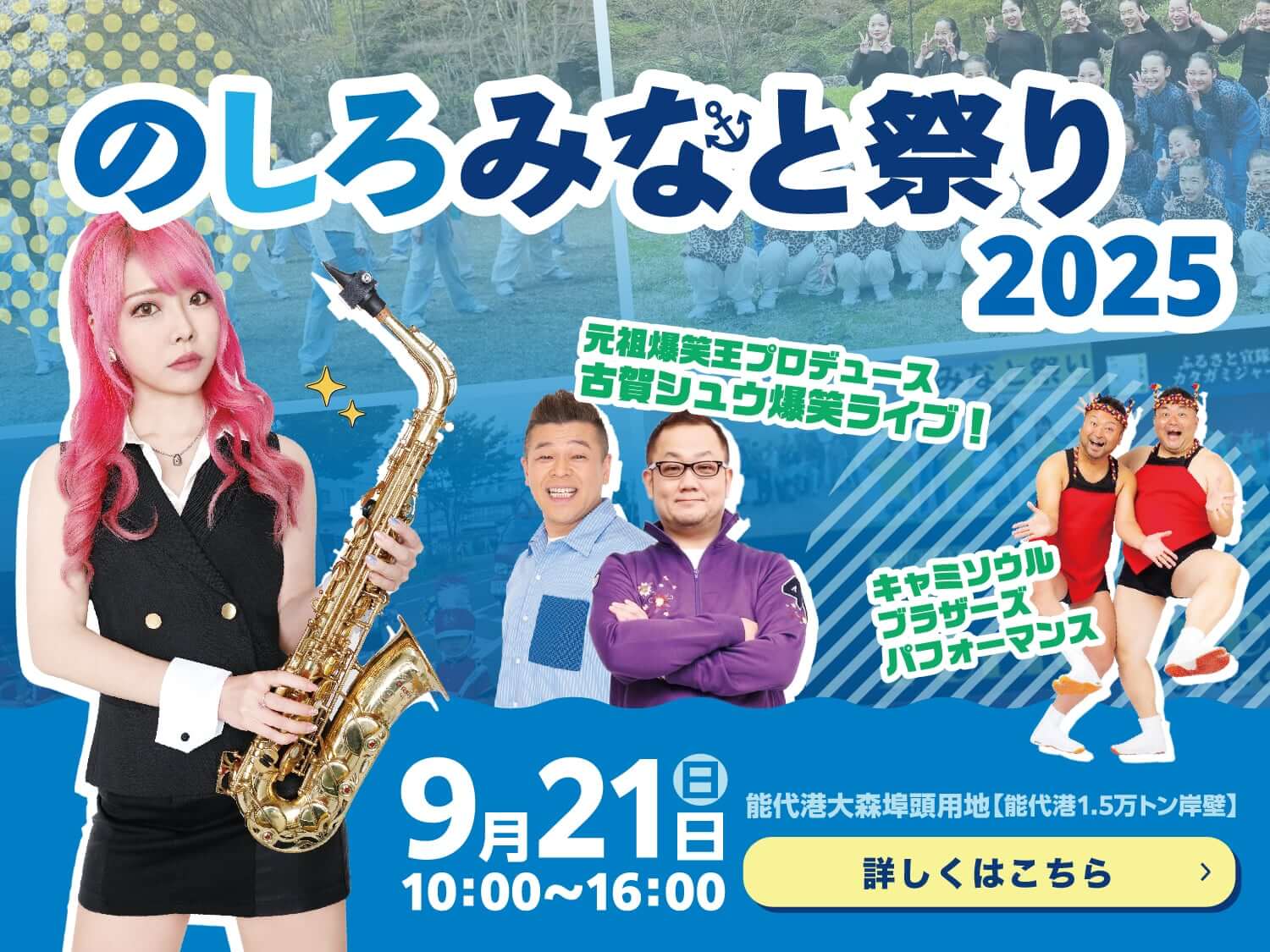 のしろみなと祭りバナー