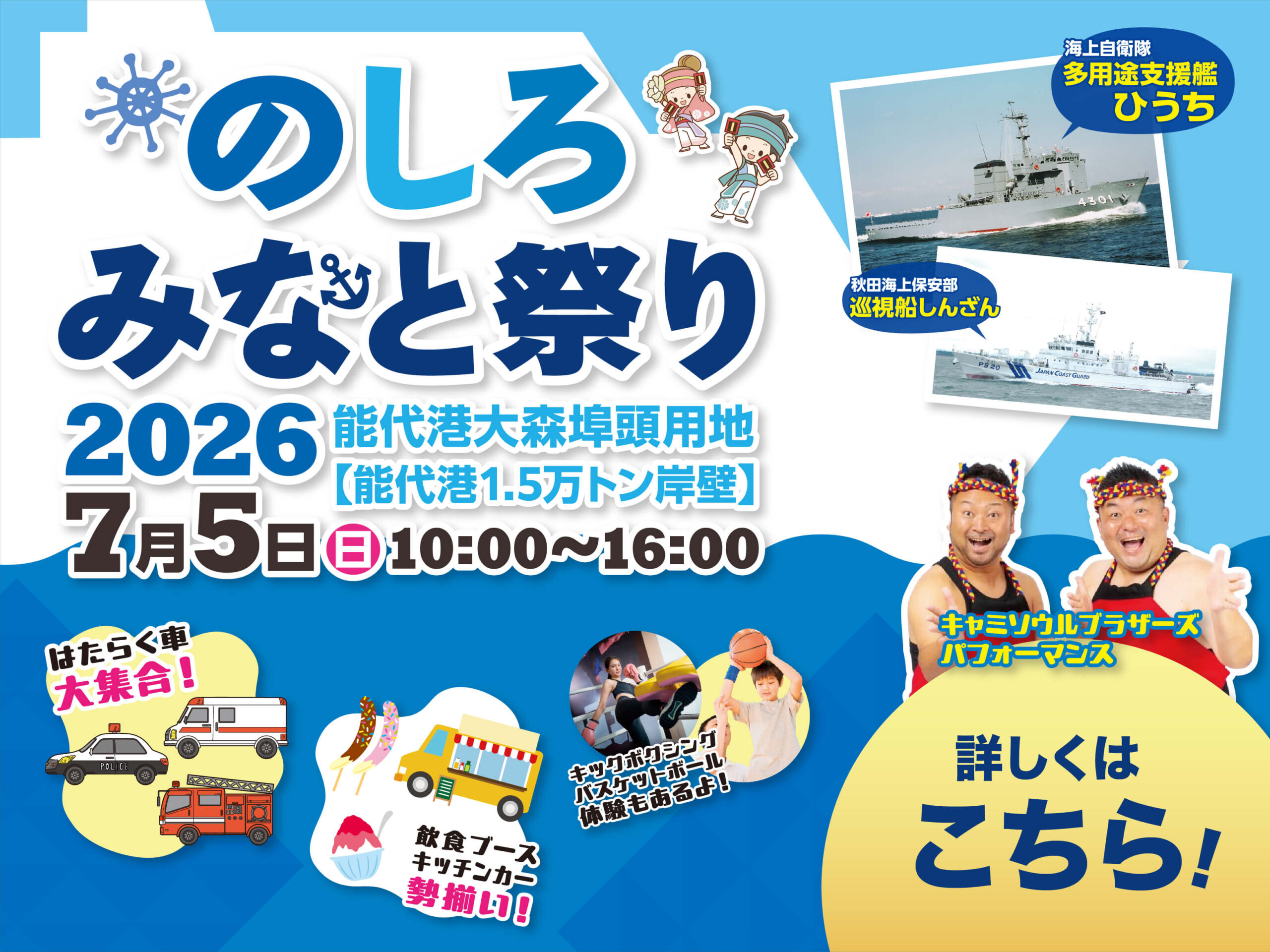 のしろみなと祭りバナー
