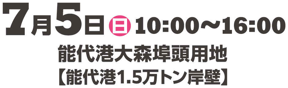 日程