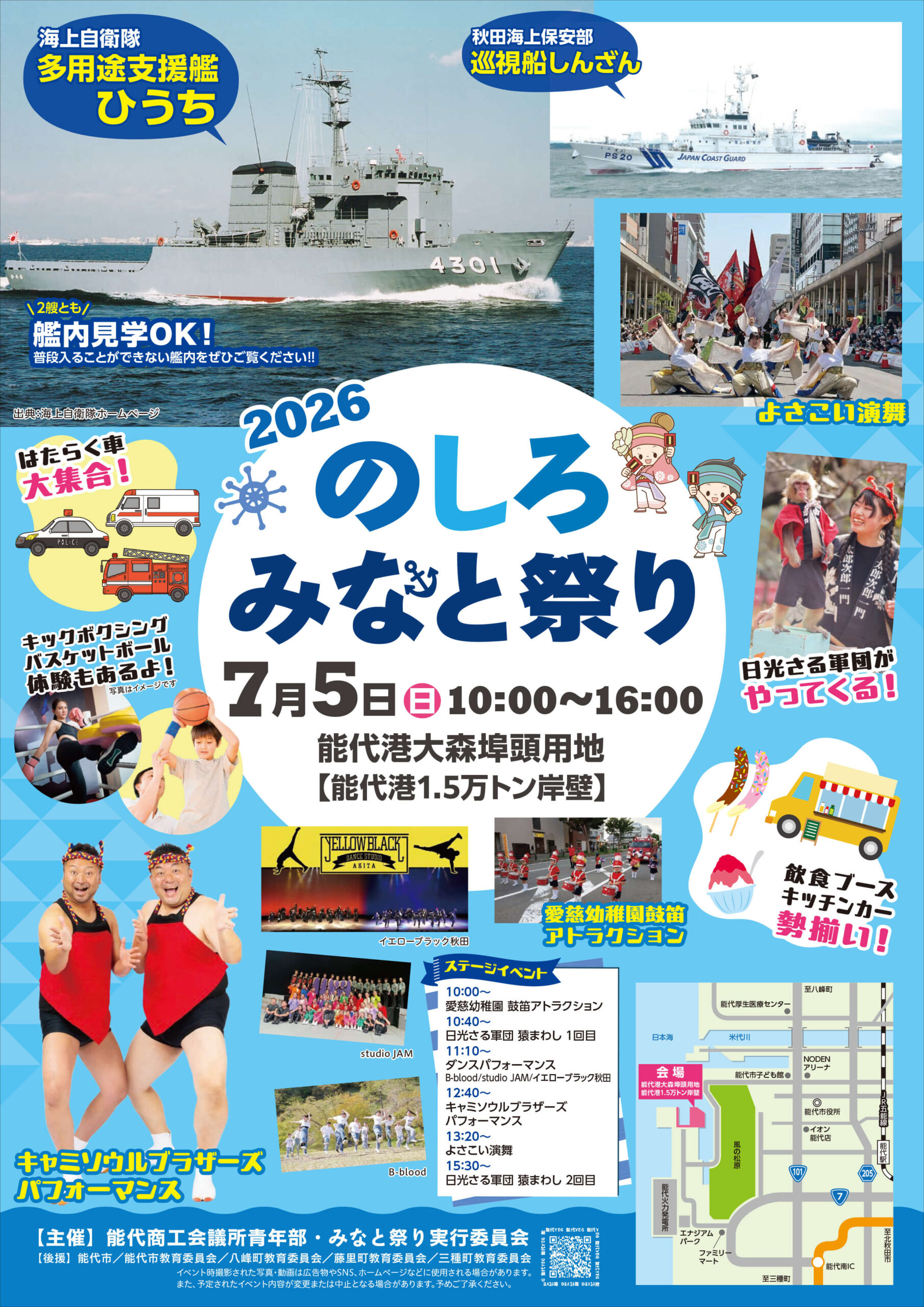 2026 のしろみなと祭り チラシ